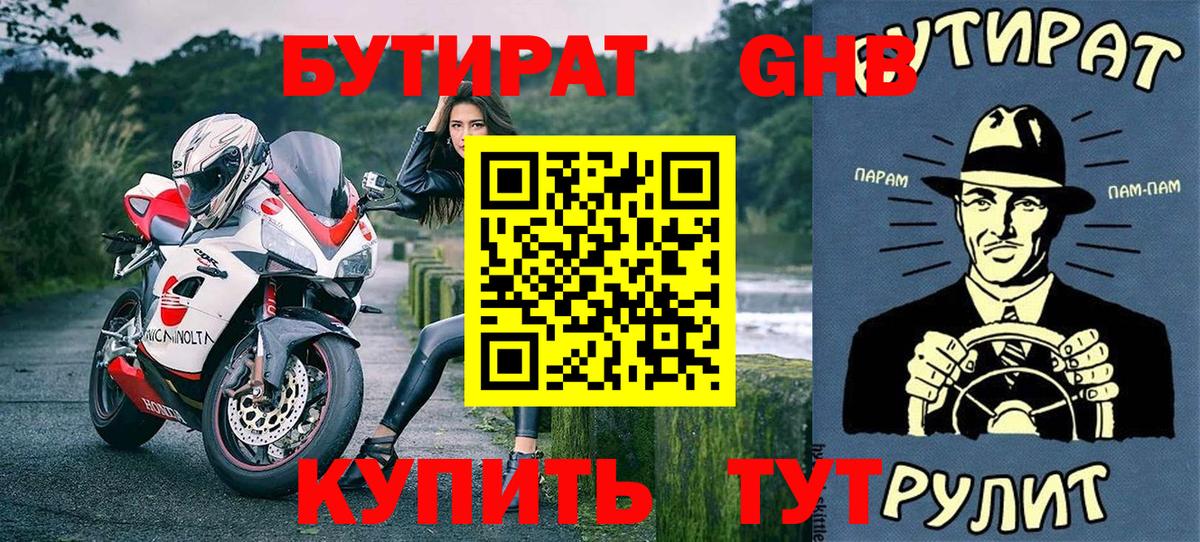 БУТИРАТ бутандиол Волгоград