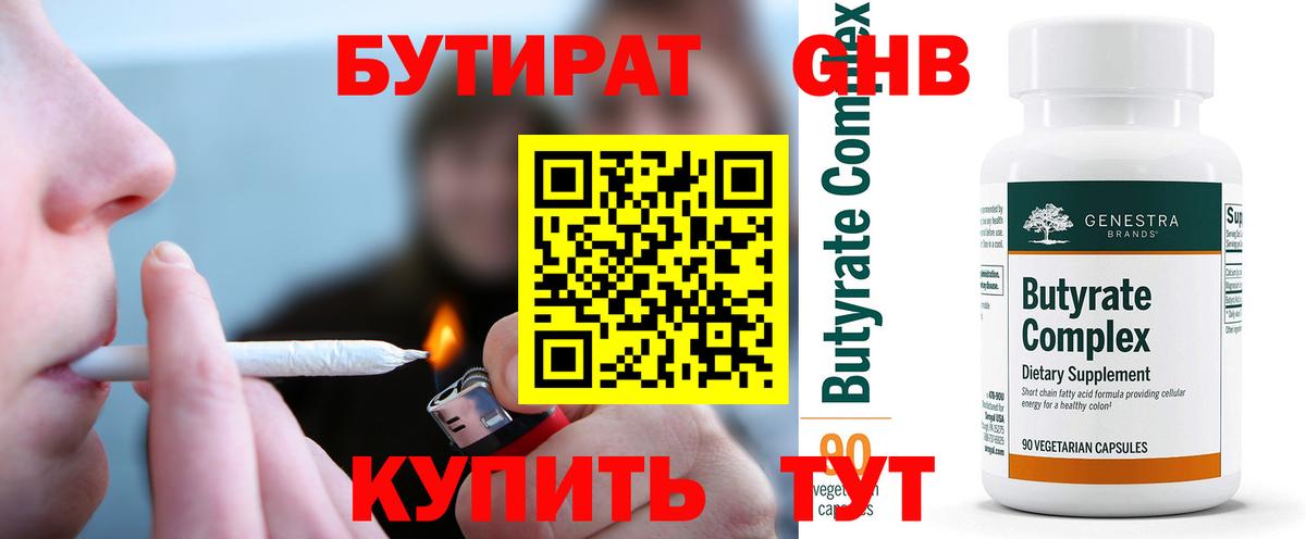 Волгоград  Бутират  Вход с VPN  Бутират BDO 33% 