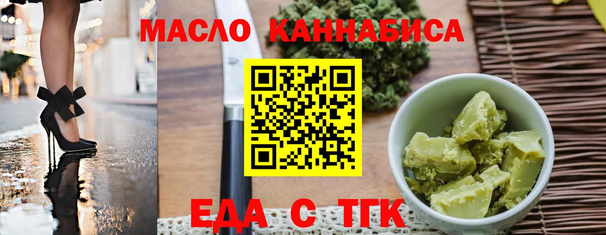 Волгоград  Еда ТГК конопля  Вход с VPN 