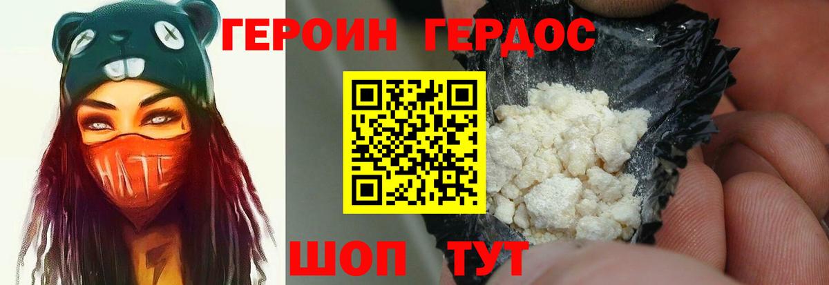 ГЕРОИН гречка Волгоград