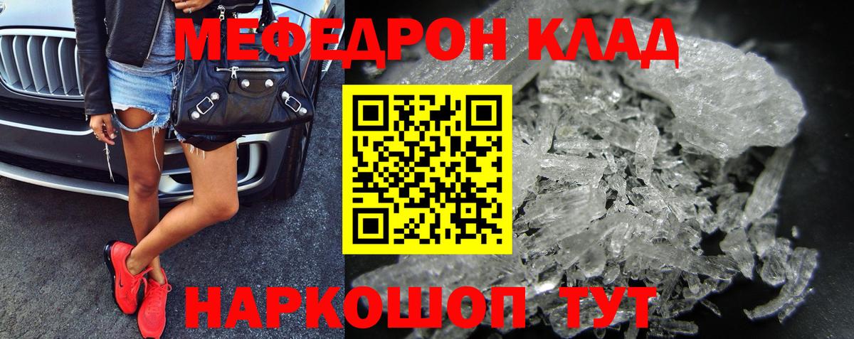 МЕФ кристаллы Волгоград